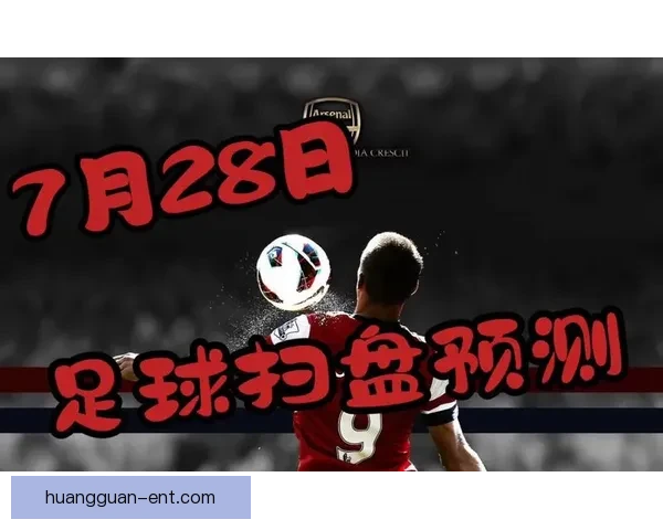 足球竞猜入口深度指南新手快速掌握赛事预测技巧与安全玩法实用版